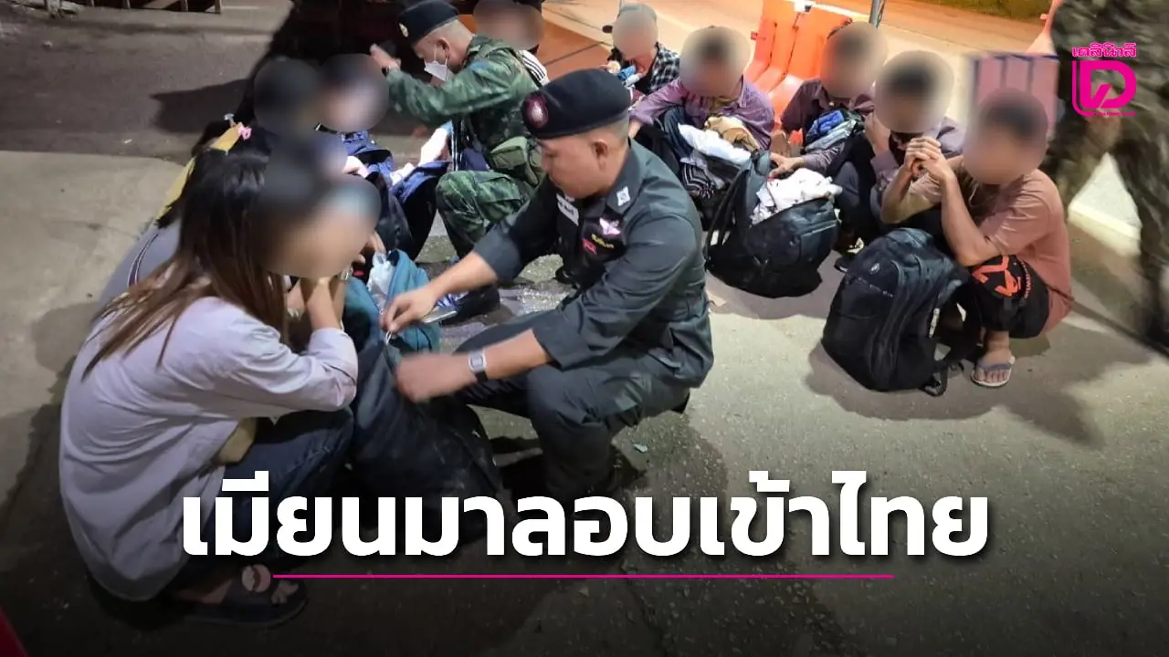 ทำกันเองแล้ว! สกัดขนแรงงานเถื่อน พบเมียนมาขับพาเพื่อนร่วมชาติลอบเข้าไทย