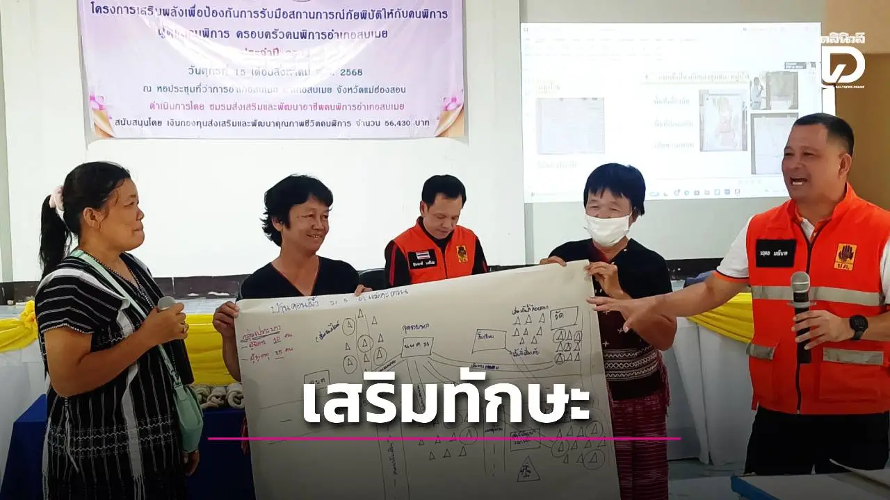 ชมรมส่งเสริมและพัฒนาอาชีพคนพิการอำเภอสบเมย จัดอบรมเสริมทักษะให้ความรู้