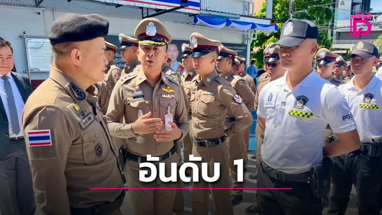 ‘Stronger Together’ ตร.พัทยา คว้าชนะเลิศ แก้ไขปัญหาสาธารณะเร่งด่วน-ตรงจุด