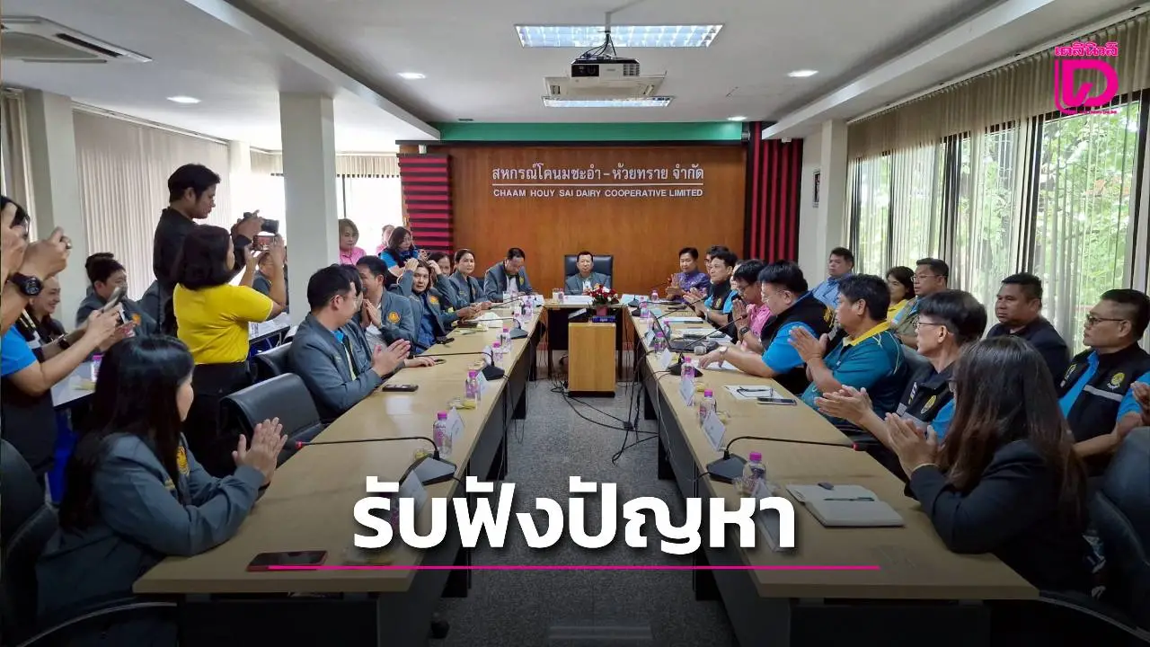 วุฒิสภาลงพื้นที่สหกรณ์โคนมชะอำ-ห้วยทราย รับฟังปัญหานมล้นตลาด พร้อมเสนอแนวทางแก้ไข