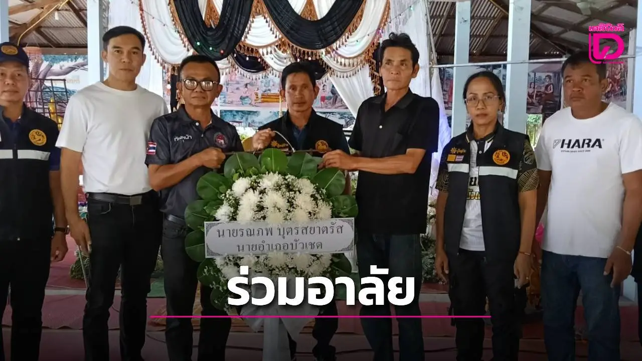 บรรยากาศโศกเศร้า พิธีบำเพ็ญกุศลศพพลทหารรัฐภูมิ ครอบครัววอนขอความเป็นธรรม