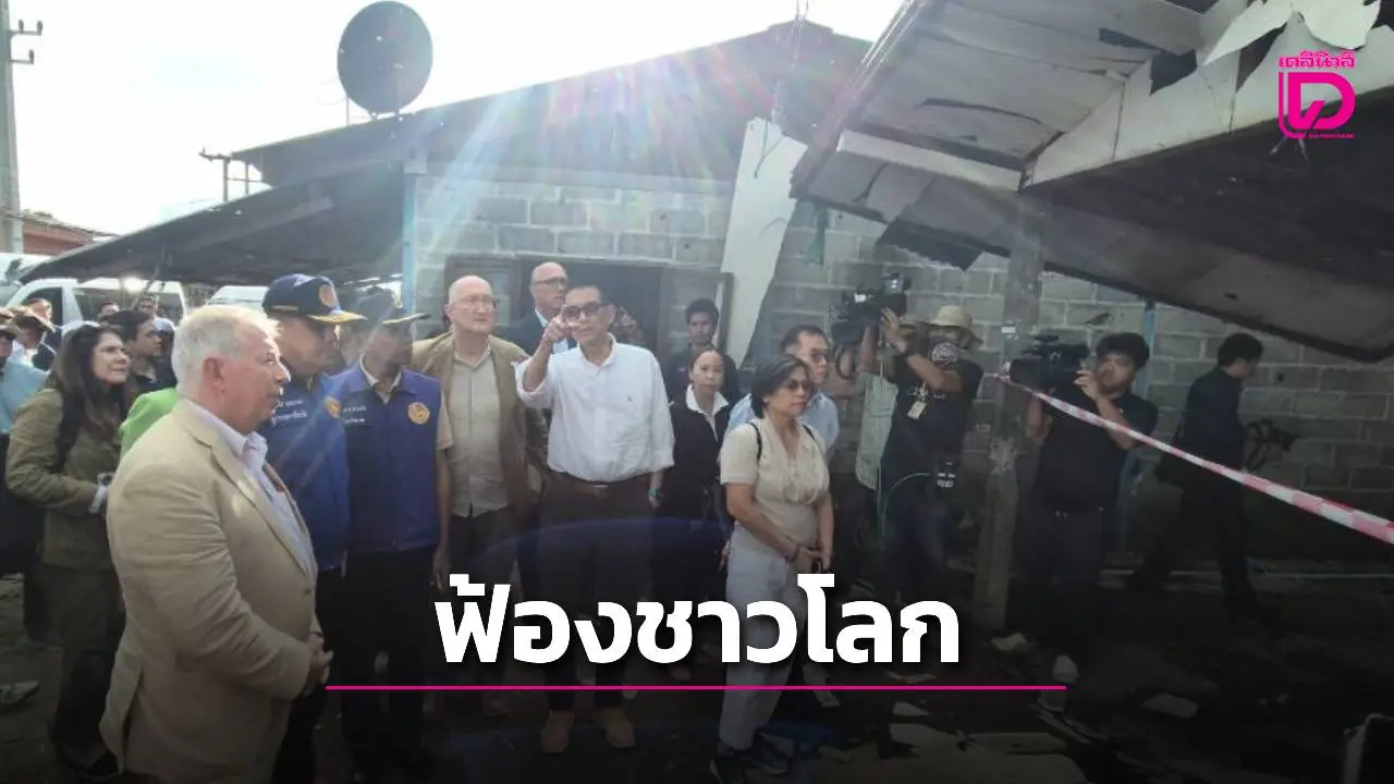 'มาริษ' พาทูตดูความเสียหาย! ชี้บ้านหนองเม็กโดนยิงถล่มหนักสุด ชาวบ้านวอนรัฐบาลเร่งเยียวยา