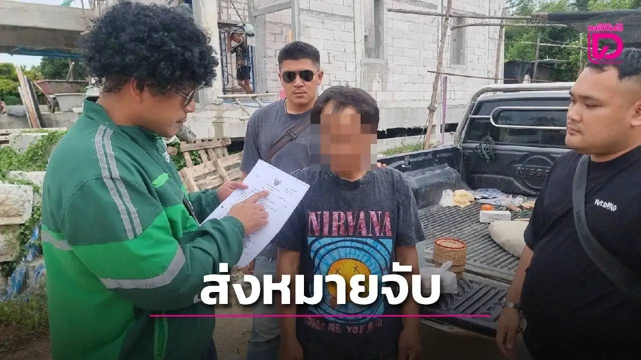 นึกว่าอาหารมาส่ง! ตำรวจปลอมเป็นไรเดอร์ ส่งหมายจับหนุ่มหนีคดีพกปืนเถื่อน