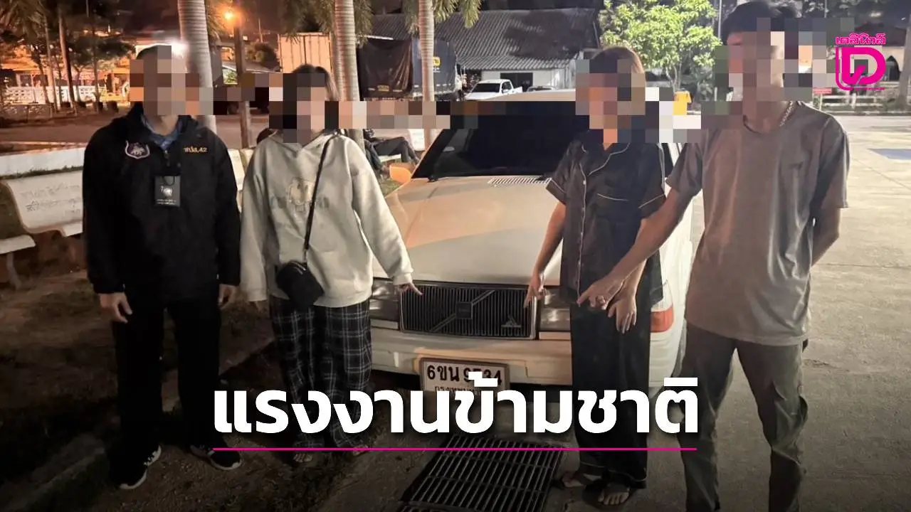 ‘ตชด.’ ไล่ยิงสกัดรถขนแรงงานข้ามชาติ จับเมียนมา 16 รายเตรียมหนีข้ามประเทศ