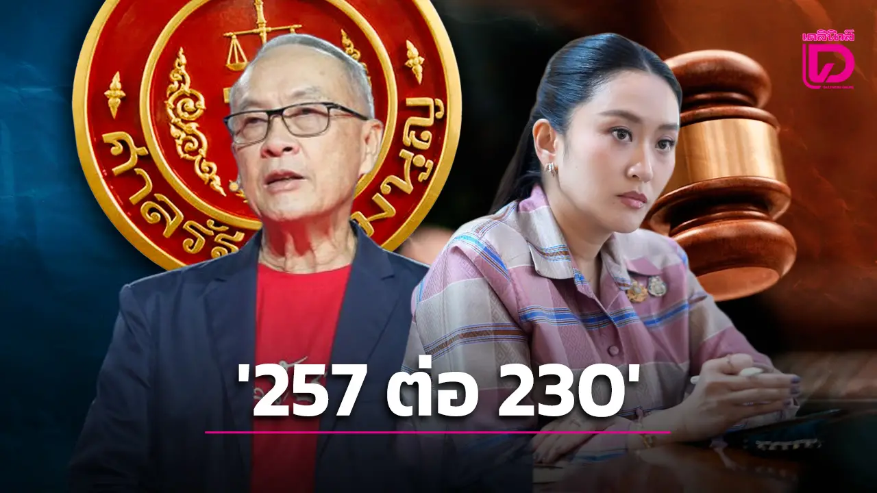 เกาะประเด็นการเมืองวันนี้ จับตา หลังที่ประชุมสภาฯ ‘งบผ่าน 257 ต่อ 230’