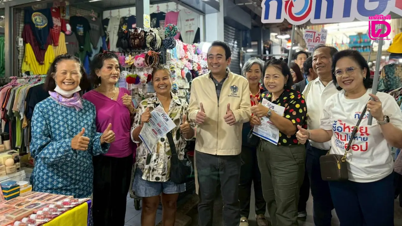 เผ่าภูมิ พาหวยเกษียณ บุกตลาดมีนบุรี พ่อค้า-แม่ค้าแห่สนใจล้นหลาม