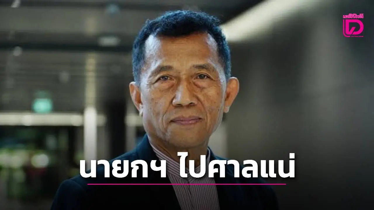 ‘วรชัย’ คาด ‘นายกฯ’ ไปเอง แจงศาลรัฐธรรมนูญ ปมคลิปเสียงฮุนเซน มองไม่ได้ไทยเสียหาย