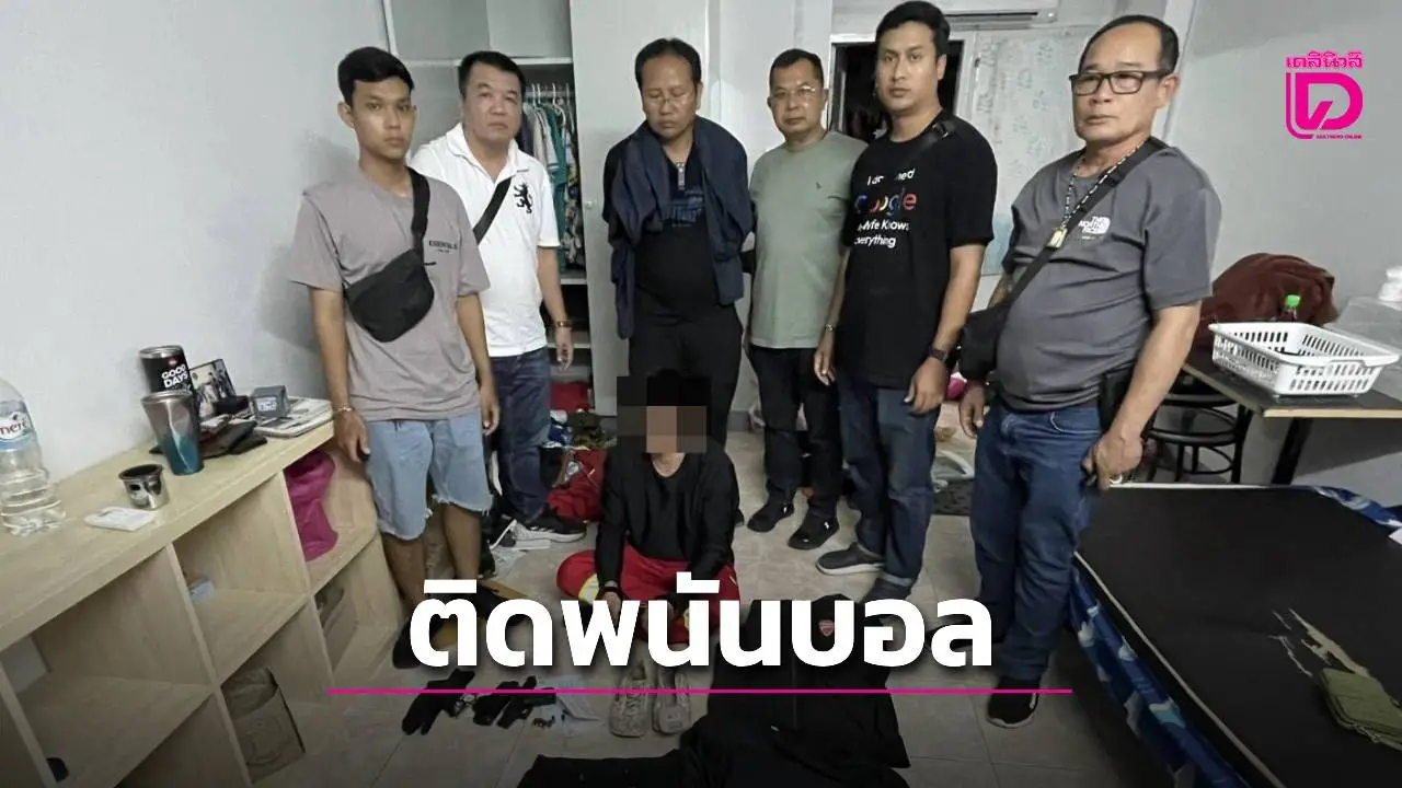 จับหนุ่มพนักงานสายการบินดังติดพนันบอล ปีนบ้านหรูขโมย ‘โรเล็กซ์’ มูลค่าเกือบล้าน