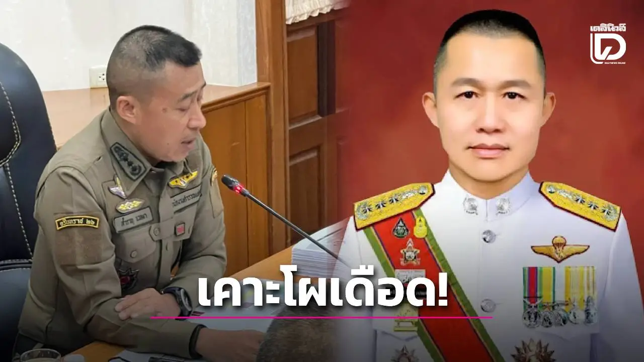 เคาะเดือด! ‘สำราญ-อิทธิพล’ ขึ้น รอง ผบ.ตร. โผอื่นลุ้นขยับแรงกลางวงแต่งตั้งนายพล