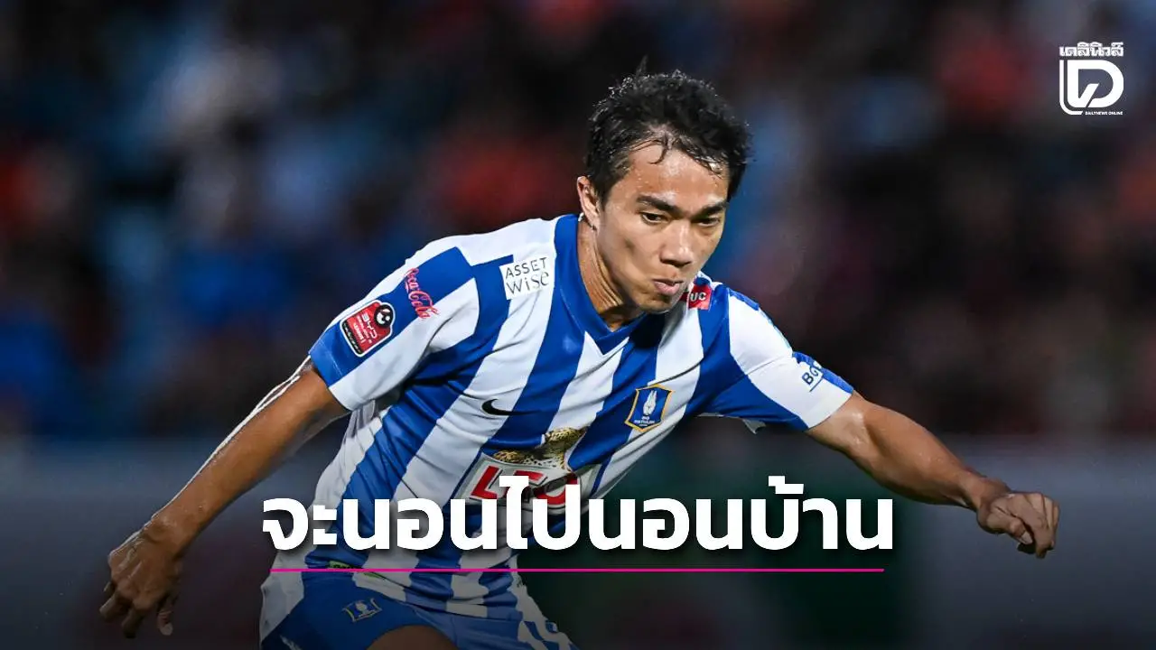 ‘ชนาธิป’ ชี้บอลต้องปะทะ ไม่งั้นก็ไปตีแบดฯ-บ่นพวกชอบนอนนาน ‘ไปนอนที่บ้าน’