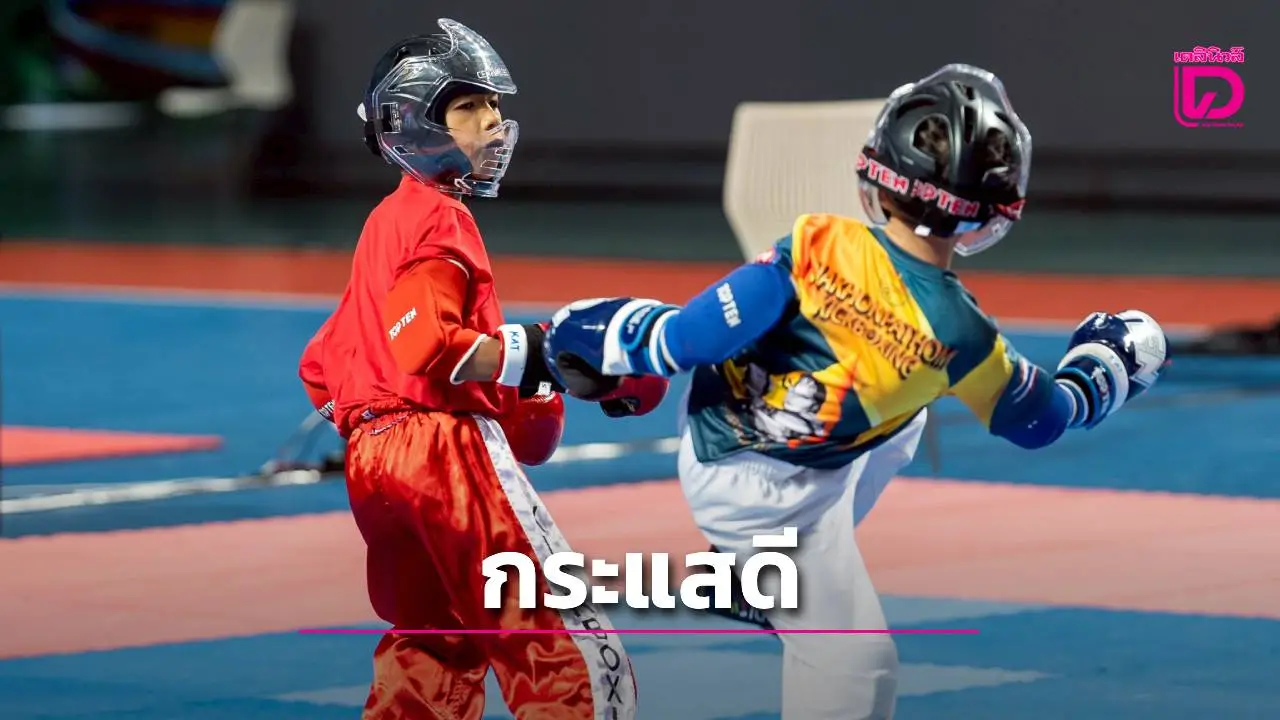 'พลิกโฉมคิกบ็อกซิ่งไทย' ศึกชิงแชมป์ประเทศไทย 2025 กระแสฮอต ประสบความสำเร็จอย่างยิ่งใหญ่