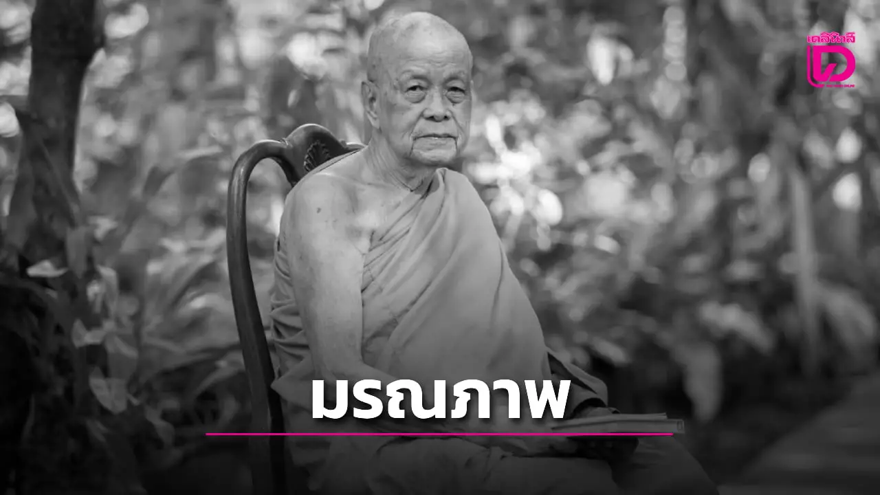 ‘ชาวบางปลาม้า’ สุดเศร้า สิ้นเกจิดัง ‘หลวงพ่อใหญ่’ อดีตเจ้าอาวาสวัดกลาง-สุพรรณบุรี