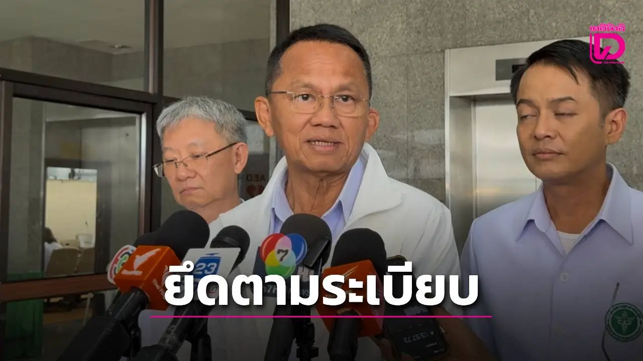 ‘สมศักดิ์’ ลั่นทุกอย่างต้องเป็นไปตามระเบียบ หลัง ‘หมอสุภัทร’ โวยถูกให้ออกจากราชการ ปมซื้อ ATK