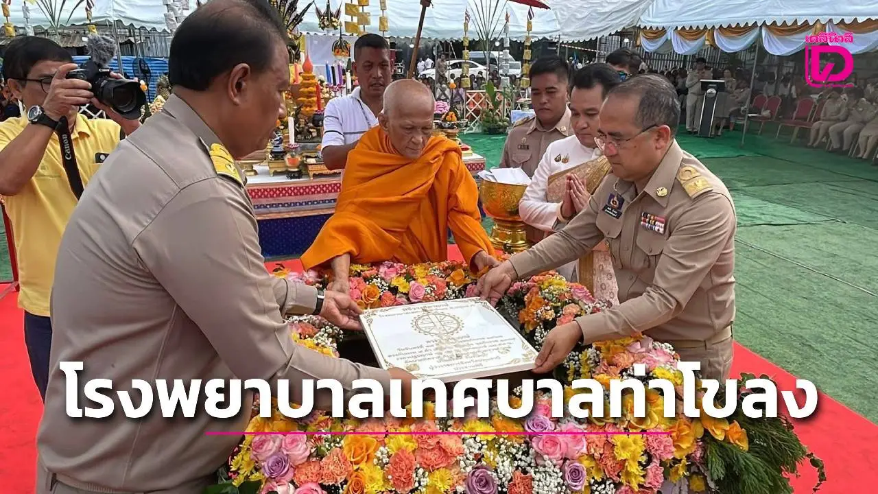 ผู้ว่าปทุมฯวางศิลาฤกษ์ 'โรงพยาบาลเทศบาลท่าโขลง'