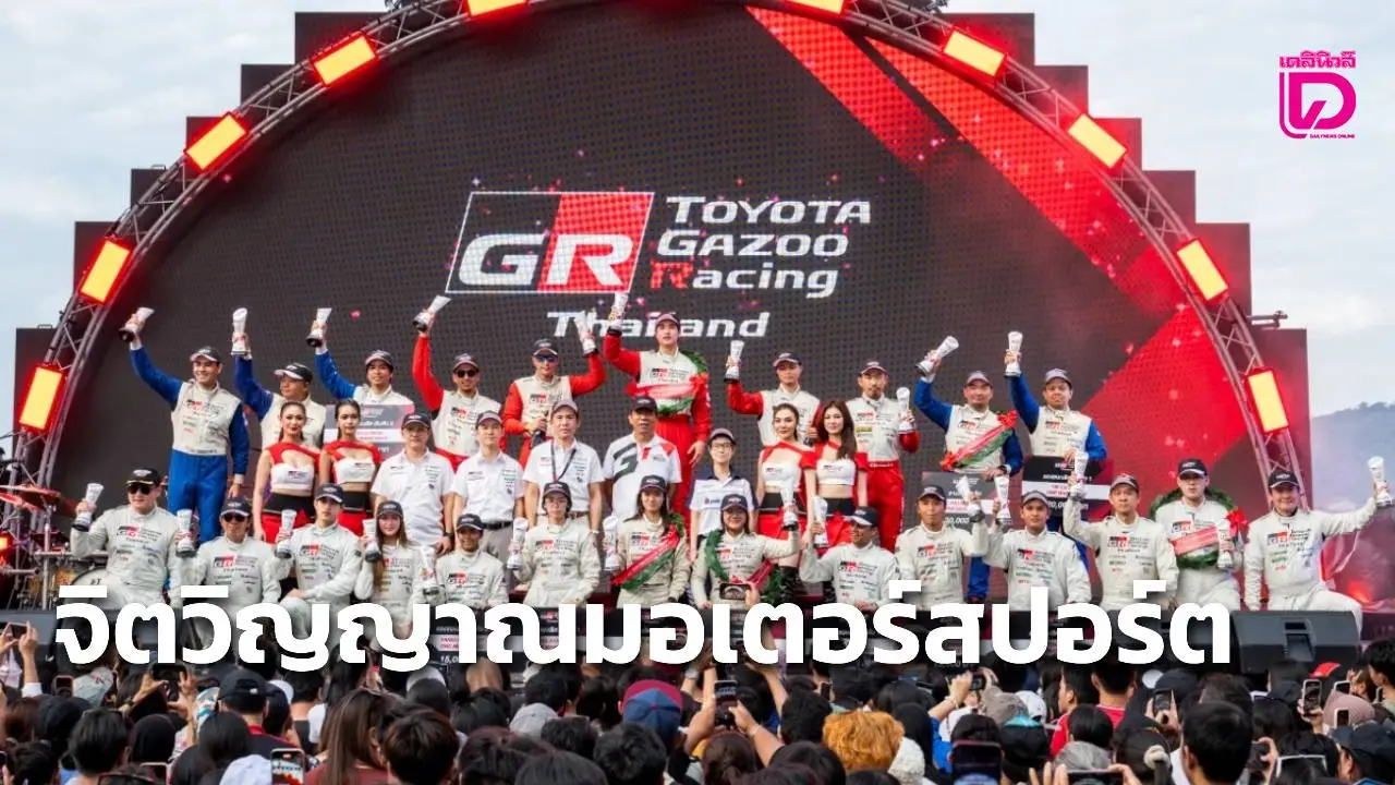 สุดมันส์  Toyota Gazoo Racing สนามภูเก็ต