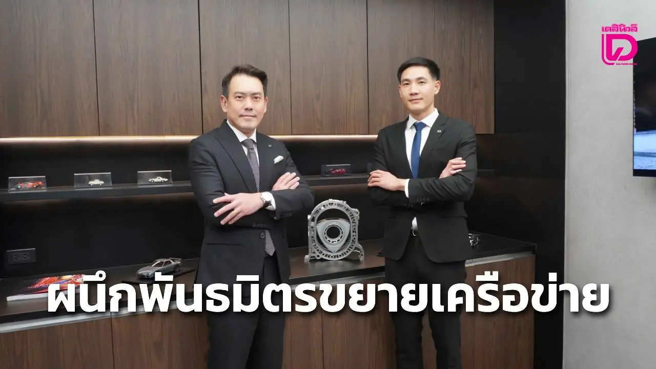 มาสด้าจับมือกลุ่มอารีมิตรเปิดโชว์รูมแห่งใหม่