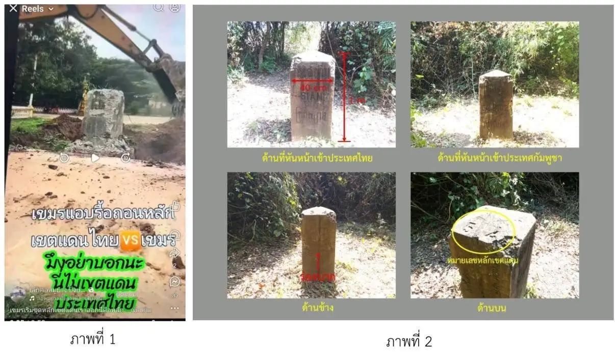 ทบ. ยันคลิปวิดีโอรื้อถอนหลักคอนกรีตไม่ใช่หลักเขต แค่ขุดฐานเสาธง