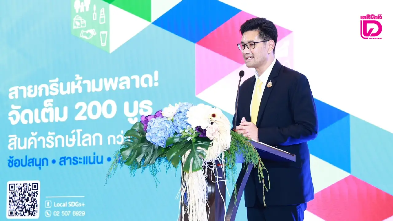 พาณิชย์ จับมือภาคเอกชน ส่งเสริมสินค้ารักษ์โลก ขยายตลาดทั้งในและต่างประเทศ