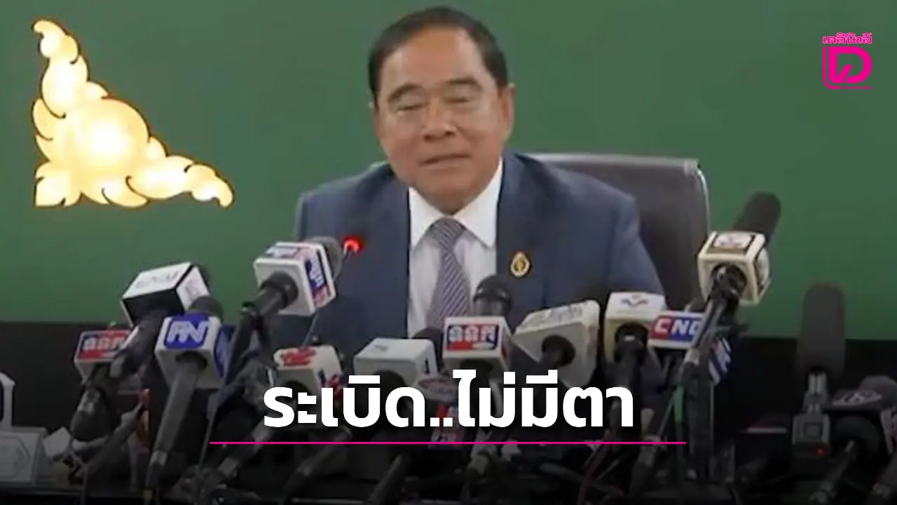 ‘เขมร’ โบ้ย ‘ทุ่นระเบิด’ ไม่มีตา หากเหยียบก็เจ็บตาย โต้ คลิปวีดีโอปลอม