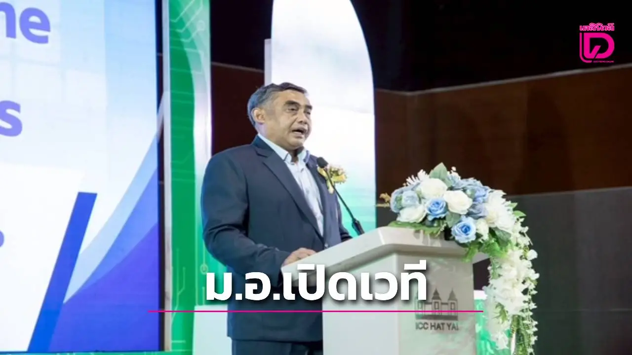 ม.อ.เปิดเวที 'นวัตกรรมการเกษตรยั่งยืน' ครั้งที่ 2 ผลักดันนวัตกรรมเกษตรสู่ความยั่งยืน