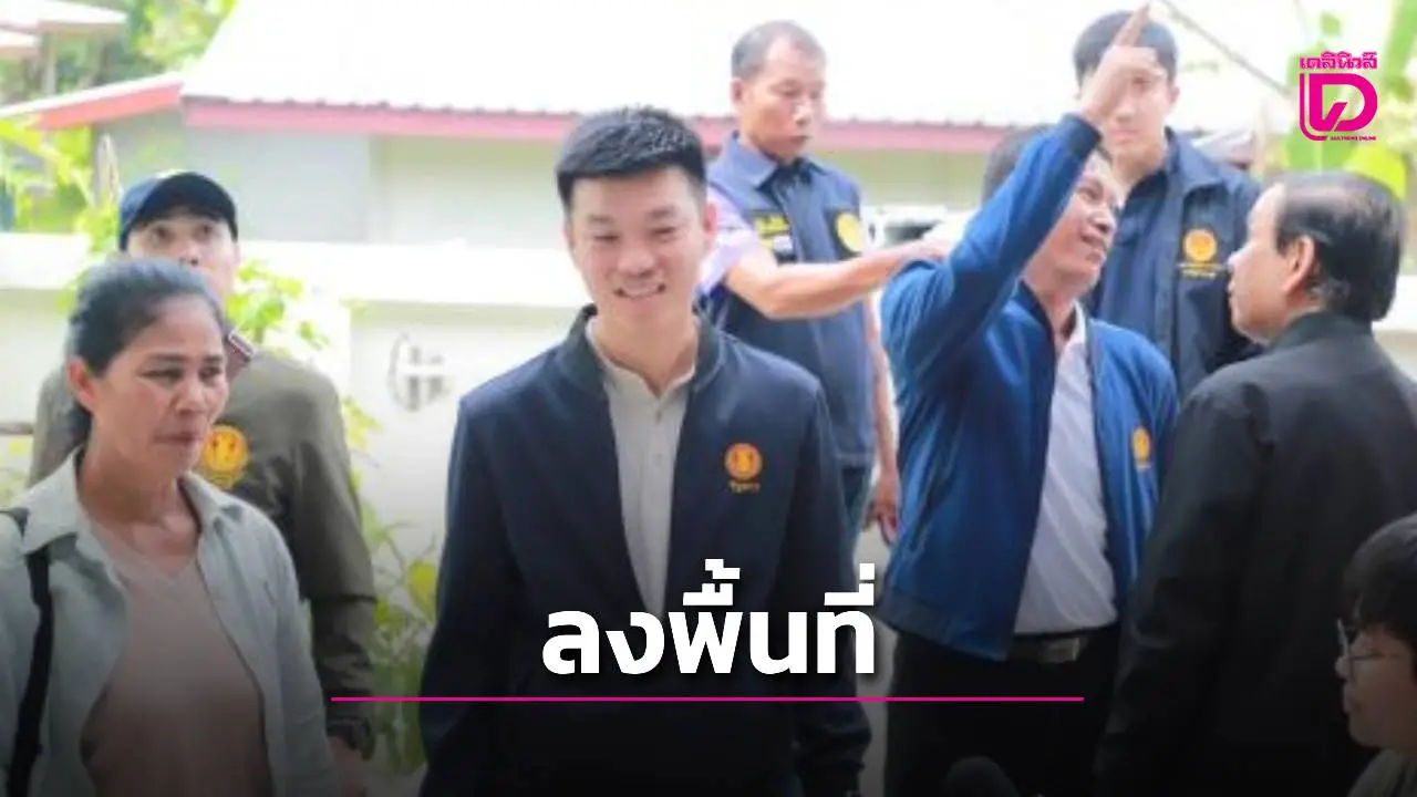 ผู้นำฝ่ายค้านในสภาผู้แทนราษฎร ลงพื้นที่รับฟังข้อมูลแลกเปลี่ยนความคิดเห็นปัญหาสถานการณ์ชายแดน