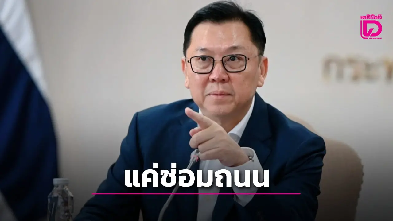 ‘จตุพร’ยืนยันเมียนมาปิดด่าน ห้ามนำเข้าสินค้าไทย แค่ซ่อมถนน