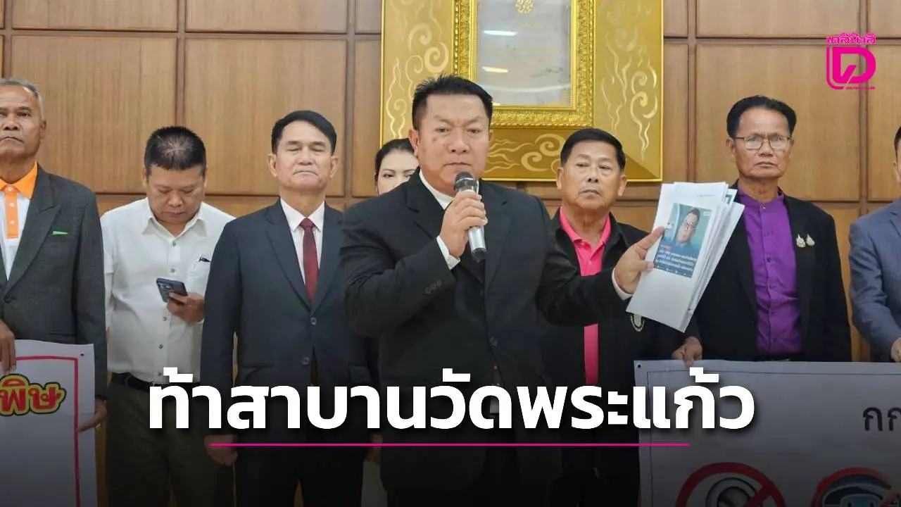 สว.สำรอง ท้ากกต.สาบานวัดพระแก้ว ทำคดีฮั้วสว.โปร่งใส จี้ เร่งสรุปสำนวน ส่งศาลฎีกา ในสัปดาห์นี้