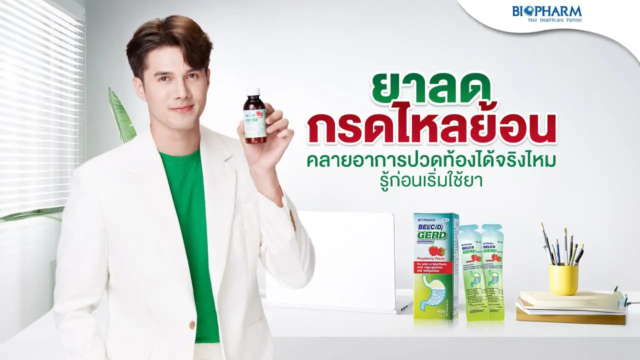 ยาลดกรดไหลย้อน คลายอาการปวดท้องได้จริงไหม รู้ก่อนเริ่มใช้ยา