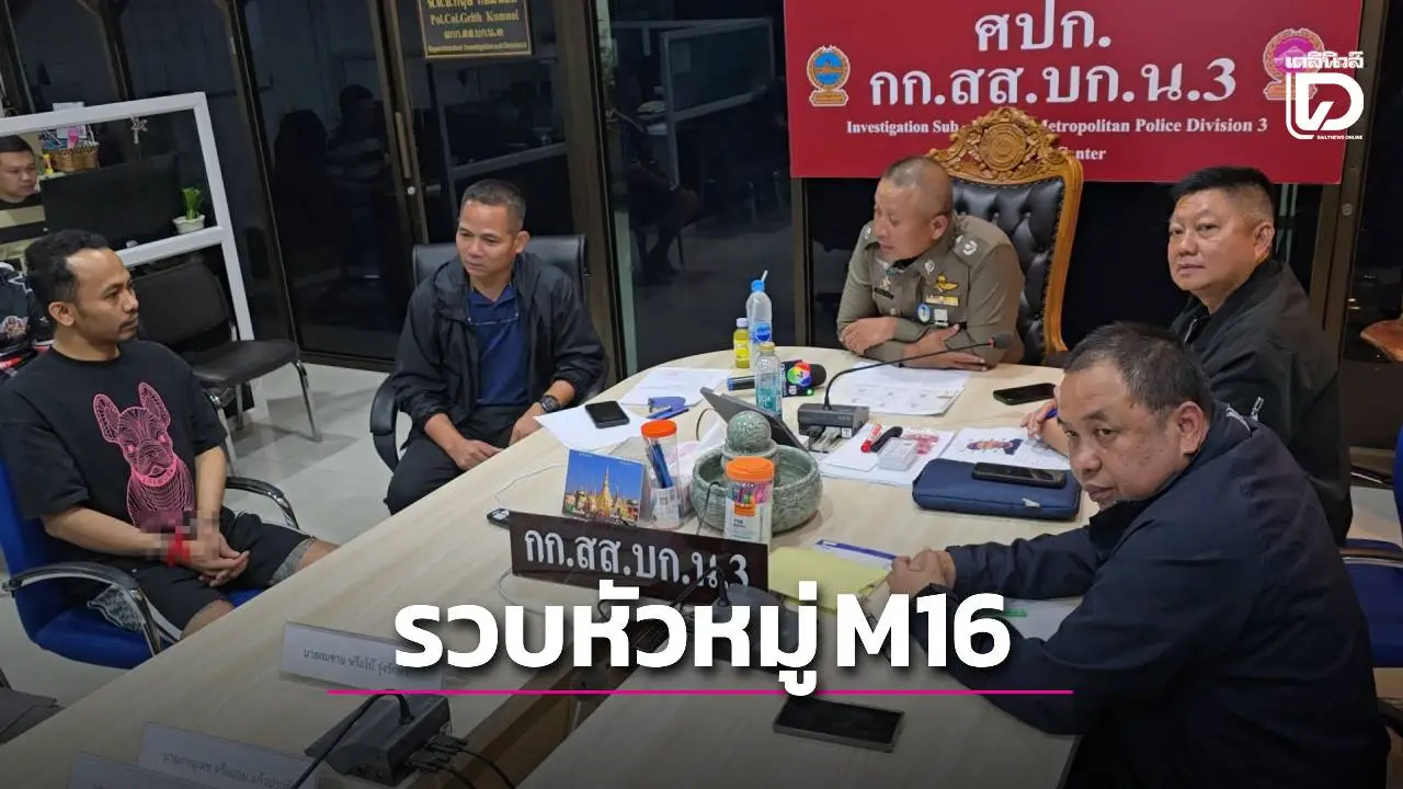 รวบหัวหน้าแก๊งยา ‘โบ้ หัวหมู่ M16’ ค่าหัว 1.5 ล้าน ก่อคดีโชกโชน ‘ฆ่า-ยา-ปืน’