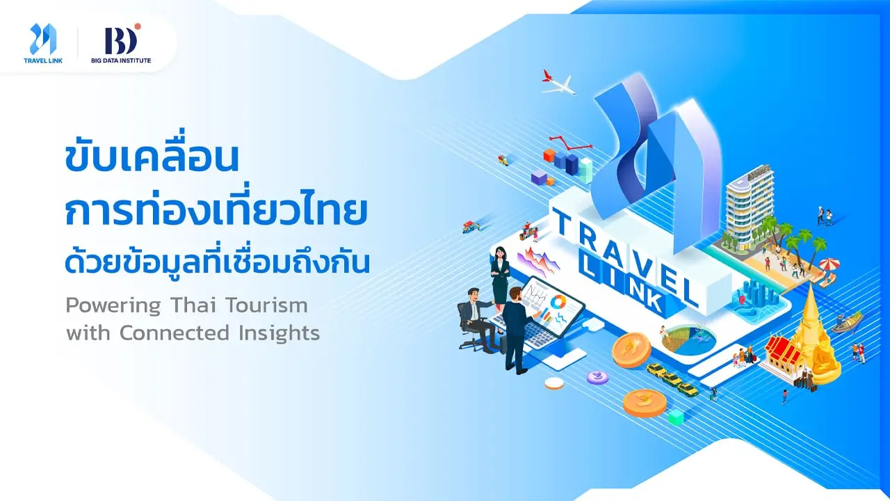 BDI เดินหน้าผลักดัน 'TRAVEL LINK' แพลตฟอร์มข้อมูลท่องเที่ยวอัจฉริยะ