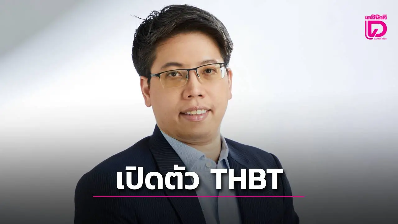 'ทรูมันนี่' เปิดตัว'THAI BAHT TrueMoney (THBT)'