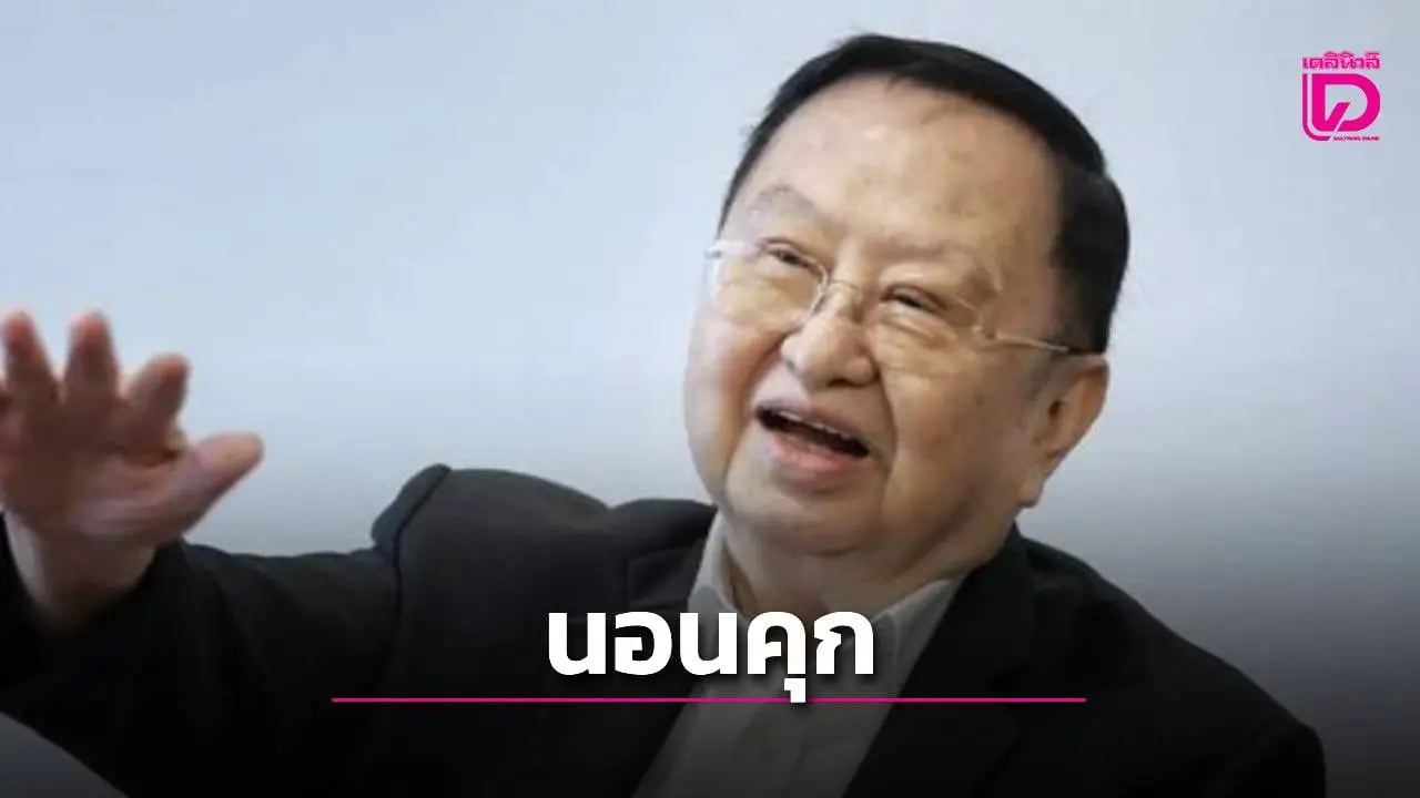 'เสี่ยประชัย'คอตกนอนคุกลังศาลอาญาคดีทุจริตภ.1 ส่งศาลอุทธรณ์พิจารณาประกัน