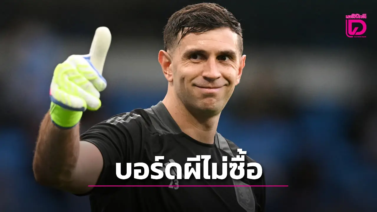 'อโมริม' คอตกบอร์ดผีไม่อนุมัติงบซื้อ 'มาร์ตีเนซ' เฝ้าเสา