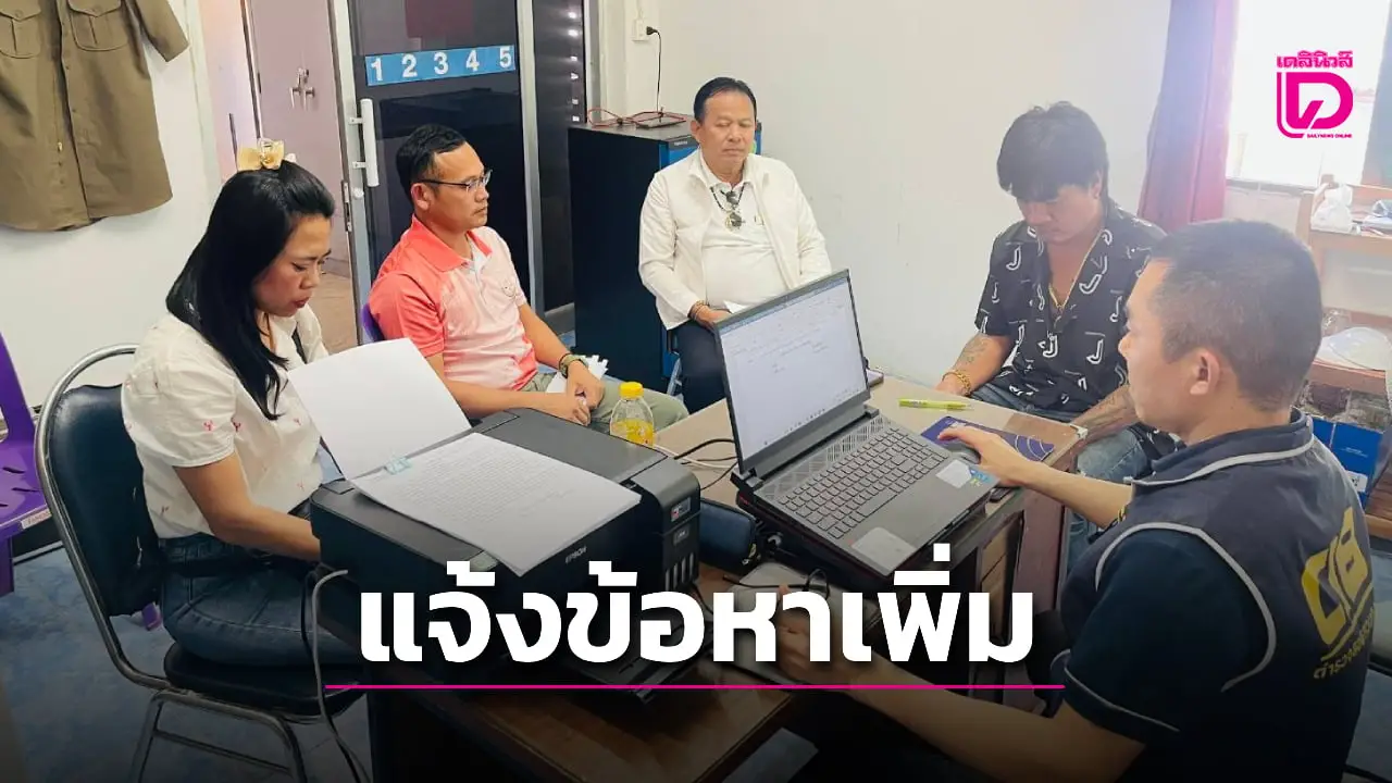 อ่วม! ปทส.สั่งฟัน ‘จอนนี่ มือปราบ-เมีย’ เพิ่มอีกข้อหา ‘บุกรุกป่าสร้างรีสอร์ท’