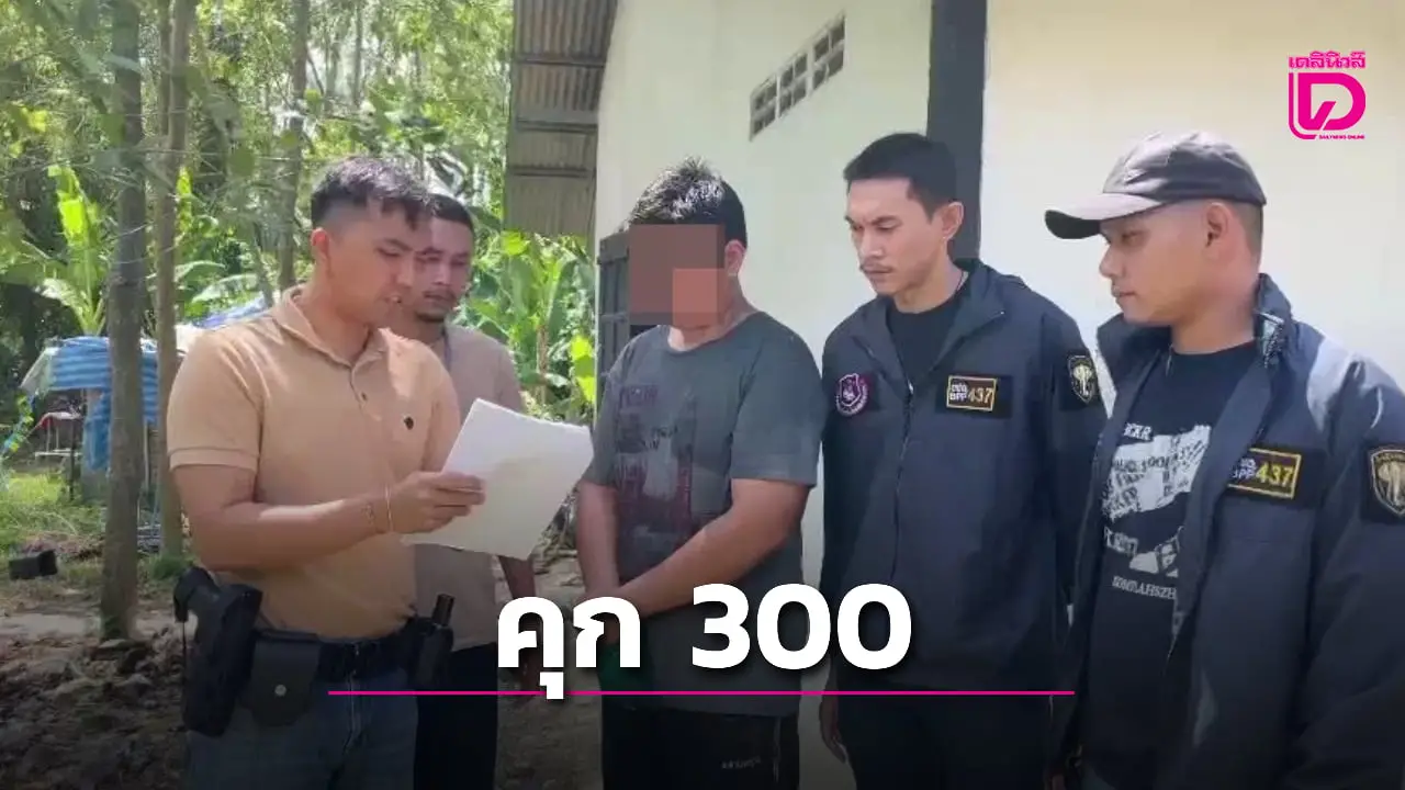 จับหนุ่มวัย 19 รับ 300 เปิดบัญชีม้า แก๊งคอลฯหลอกเหยื่อสูญกว่าครึ่งล้าน