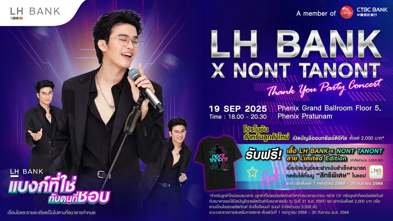 ตอกย้ำความสำเร็จ 'LH Bank แบงก์ที่ใช่กับคนที่ชอบ' กับคอนเสิร์ต 'LH BANK x NONT TANONT Thank You Party'