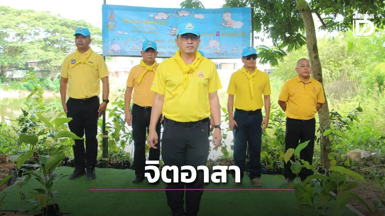ตร.ท่องเที่ยวเชียงราย จิตอาสาบำเพ็ญสาธารณประโยชน์ปลูกต้นไม้