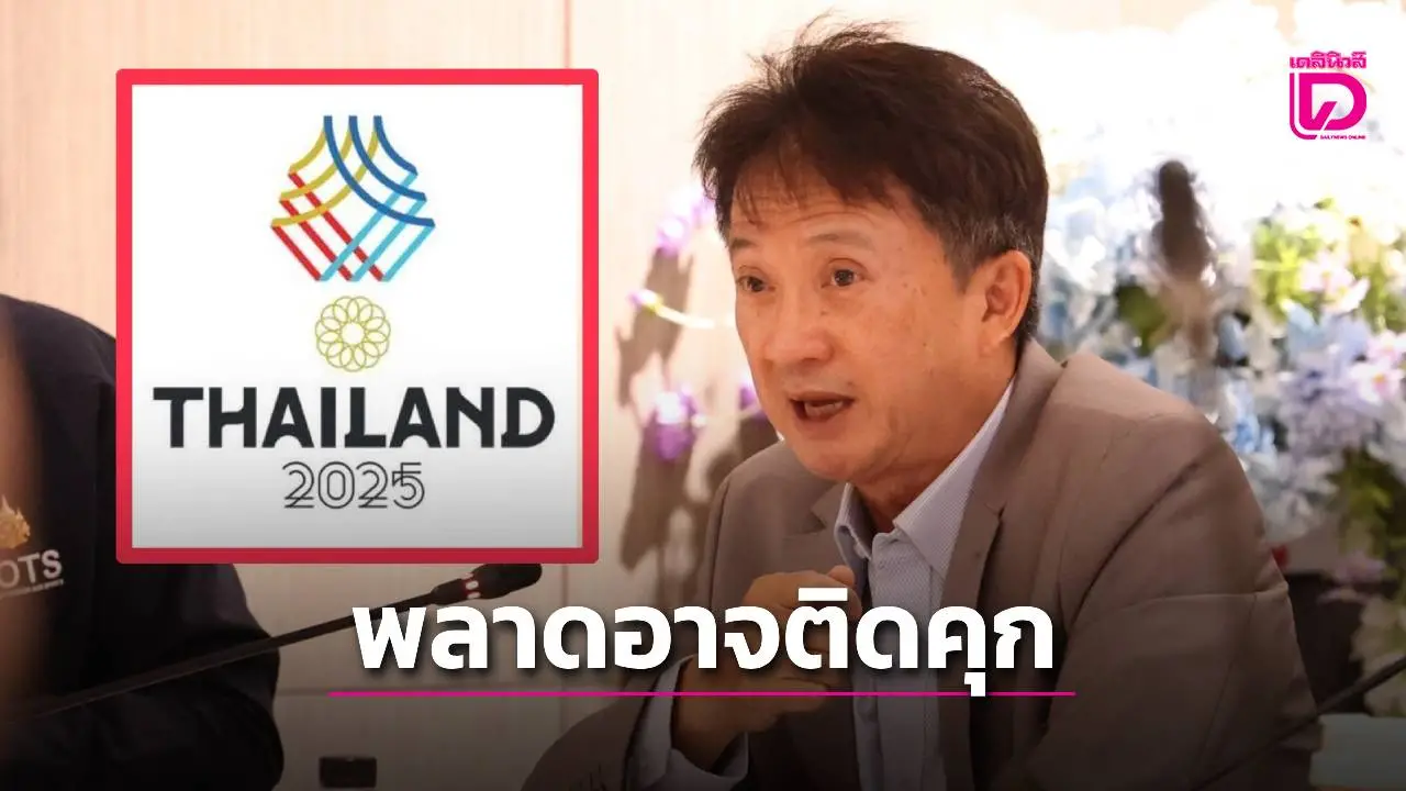 ‘กองทุนกีฬา’ แจงเบี้ยเลี้ยงซีเกมส์ช้า ต้องทำตามขั้นตอน รอบคอบ มิเช่นนั้นอาจ ‘ติดคุก’