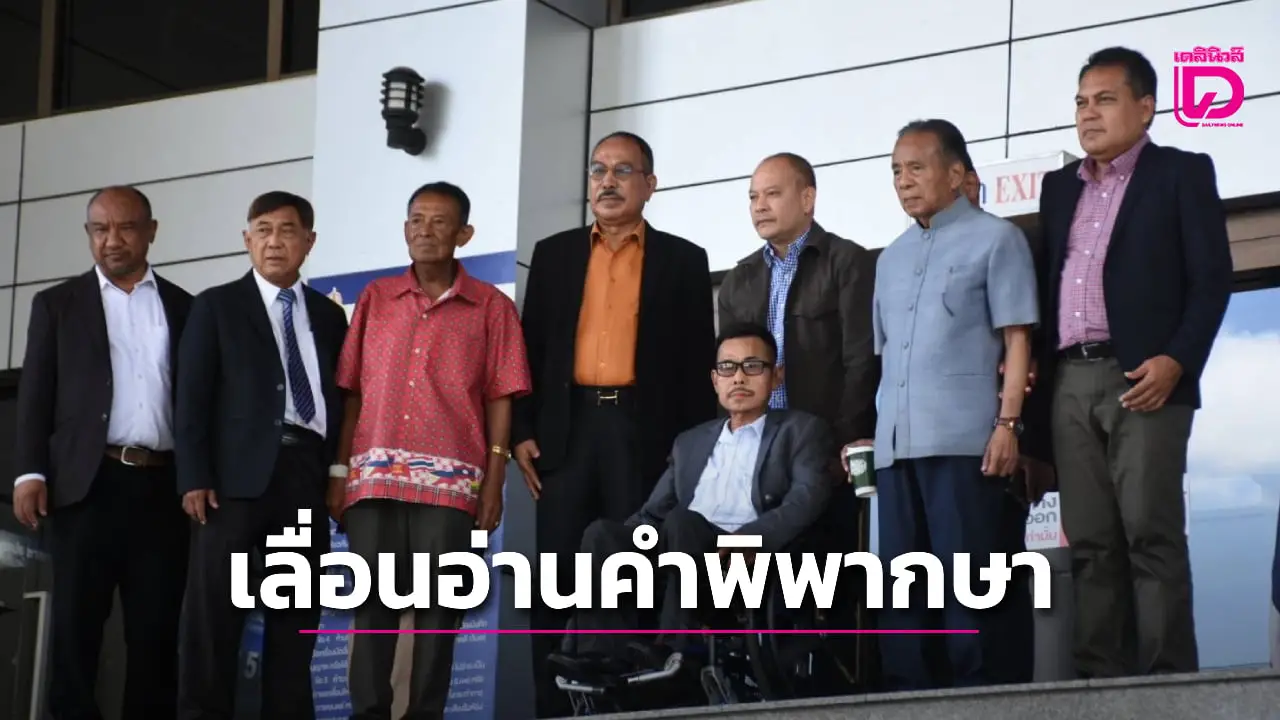 ศาลเลื่อนอ่านคำพิพากษาคดี นปช. ไล่รัฐบาลอภิสิทธิ์ 'ณัฐวุฒิ' เผยสัมพันธ์ 'จตุพร' ยังเป็นเพื่อนกันได้