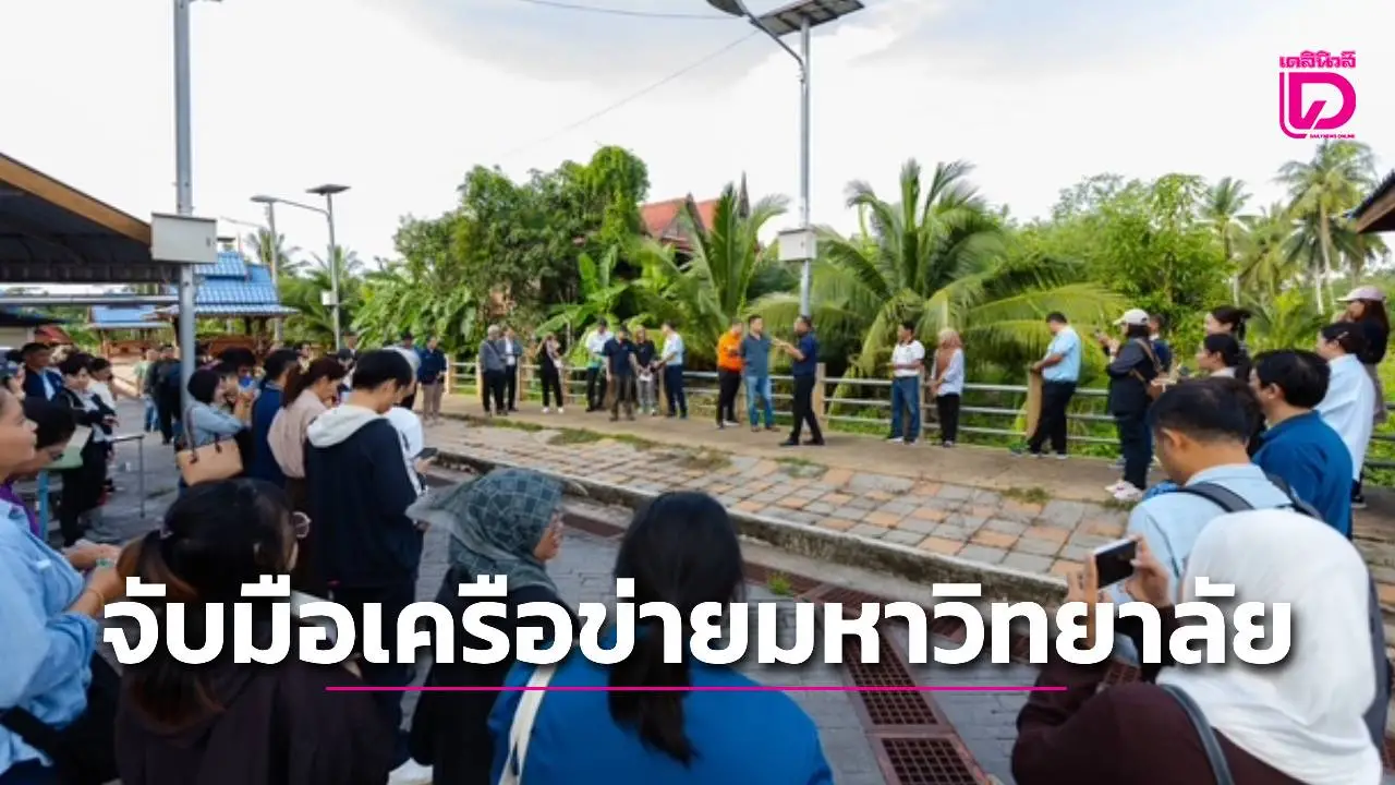 'ทีมวิจัยฯจับมือเครือข่ายมหาวิทยาลัย'ดูงานภายใต้แผนงาน 'น้ำมั่นคง ไม่ท่วม ไม่แล้ง ใน 10 จังหวัด'