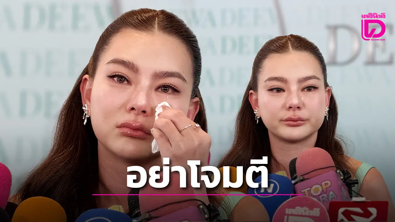 'ดิว อริสรา' วอนอย่าโจมตีอดีตสามีเพราะเขาก็ทำหน้าที่พ่ออย่างดี ไม่เคยกีดกันเรื่องลูกตลอดเวลาที่ผ่านมา!