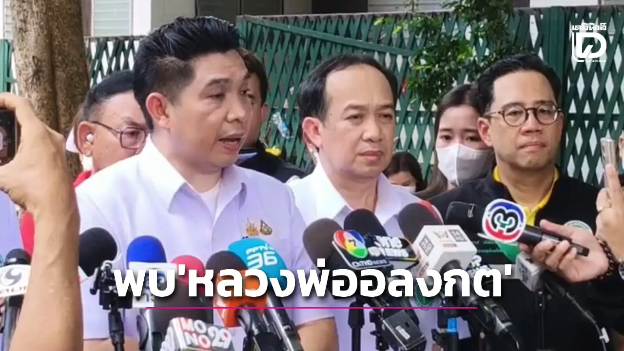 'ธนกฤต' เข้าพบพูดคุย 'หลวงพ่ออลงกต' เผยหลวงพ่ออยากช่วยประชาชนต่อ