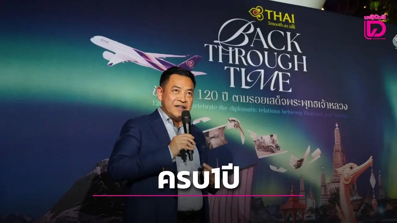 การบินไทย ครบ 1 ปีกลับมาเปิดเส้นทางบินตรง กรุงเทพฯ–ออสโล
