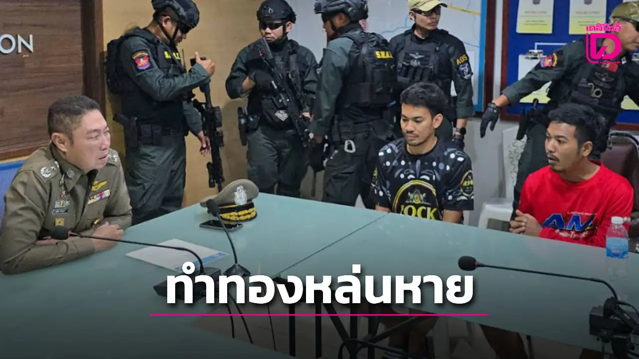 ‘ผบช.ภ.1’ สอบปากคำ ‘โจรไรเดอร์’ ชิงทอง ไม่เชื่อทำสร้อยหล่นหายระหว่างหนี 33 บาท