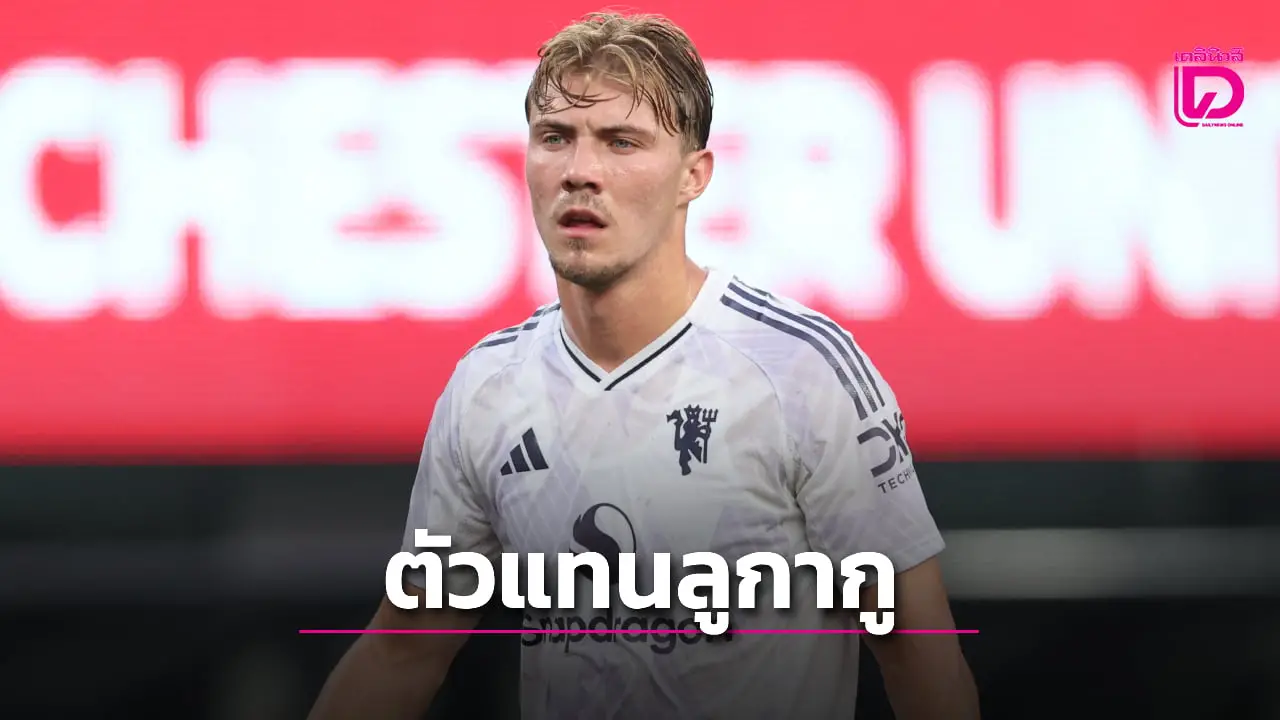 'นาโปลี' เดินหน้าจีบ 'ฮอยลุนด์' หลังปัดซบมิลาน