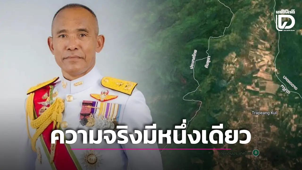 รองแม่ทัพภาค 2 โพสต์สะท้อนปัญหา ‘ช่องอานม้า’ ย้ำบทเรียนความมั่นคงที่ไม่ควรมองข้าม