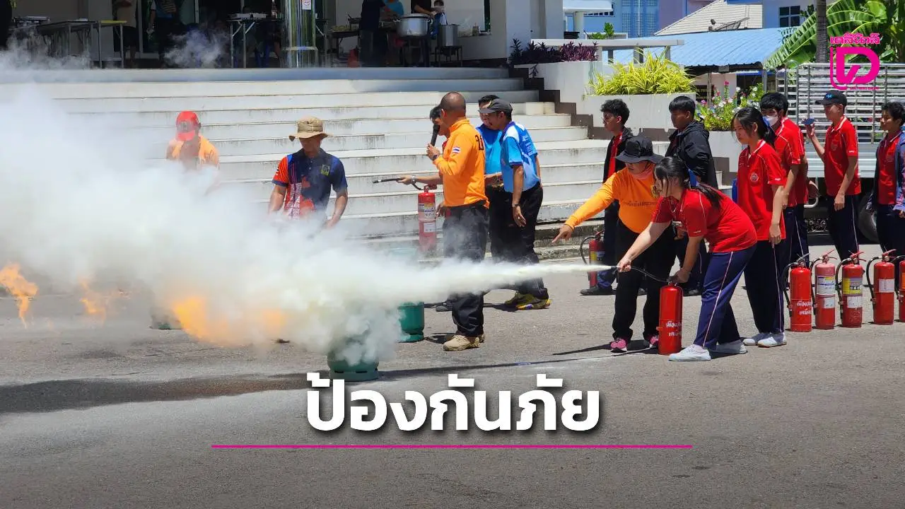 อบจ.แม่กลอง อบรมเยาวชนเสริมความรู้ป้องกันสาธารณภัย ลดความสูญเสียทั้งชีวิต-ทรัพย์สิน