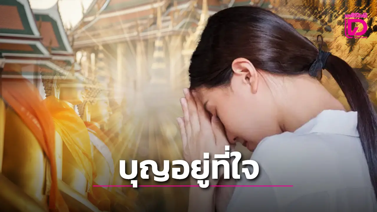 'วัดพระบาทน้ำพุ' ศรัทธา บุญ และบทเรียนของสังคม