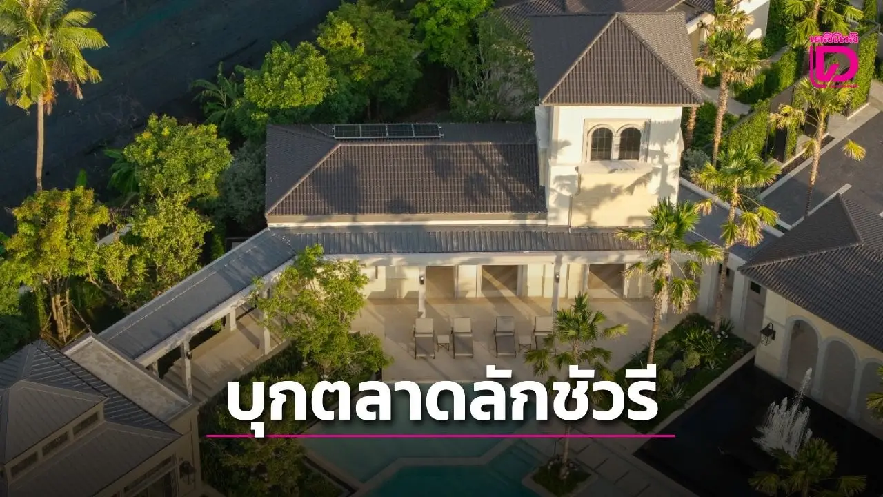 ‘สิงห์ เอสเตท’บุกตลาดลักชูรี เปิดตัวบ้านเดี่ยว S’RIN พรานนก-กาญจนา