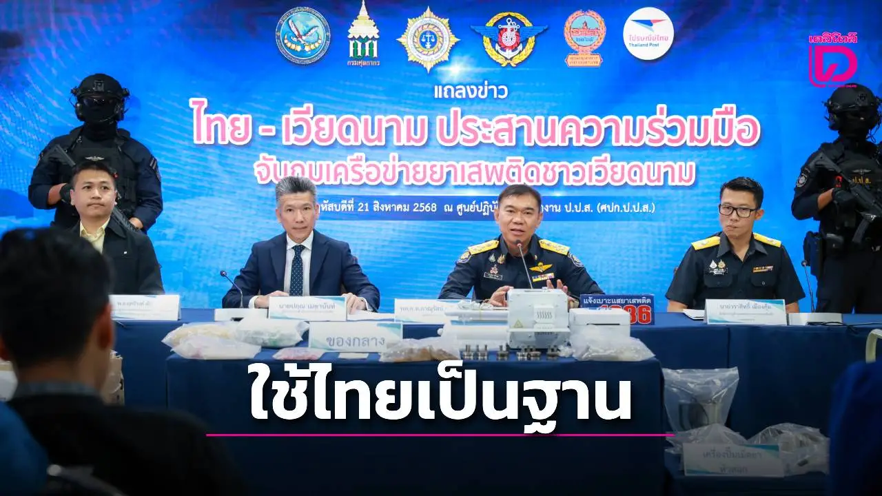 ทลายเครือข่ายแก๊งยาเวียดนามใช้ไทยเป็นฐาน ยึดอื้อ! เครื่องปั้มอัดเม็ด-หัวตอก
